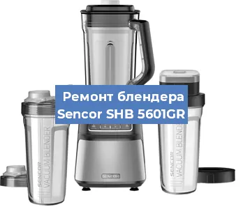 Замена щеток на блендере Sencor SHB 5601GR в Ижевске